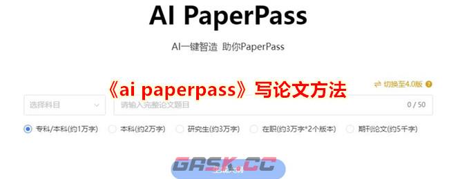 《ai paperpass》写论文方法-第1张-手游攻略-GASK