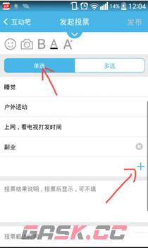 《互动吧》发起投票教程-第5张-手游攻略-GASK