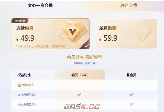 文心一言APP是免费的吗-第2张-手游攻略-GASK