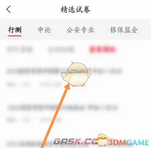 《中公教育》下载试卷方法-第5张-手游攻略-GASK