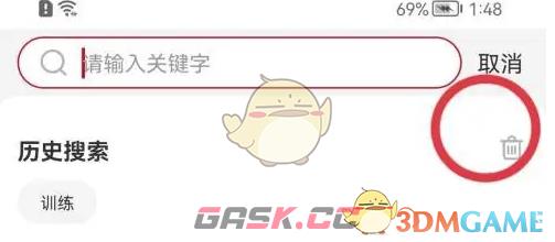 《中公教育》删除历史搜索记录方法-第3张-手游攻略-GASK