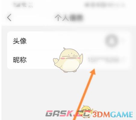 《中公教育》修改昵称方法-第4张-手游攻略-GASK