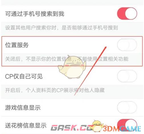 《语玩》关闭位置服务方法-第5张-手游攻略-GASK