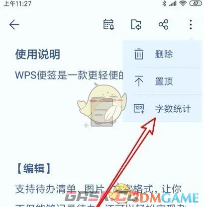 《wps便签》查看字数统计方法-第4张-手游攻略-GASK