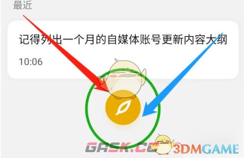 《wps便签》设置皮肤背景方法-第2张-手游攻略-GASK