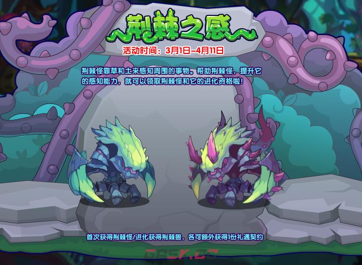 《洛克王国》荆棘之感玩法攻略-第2张-手游攻略-GASK