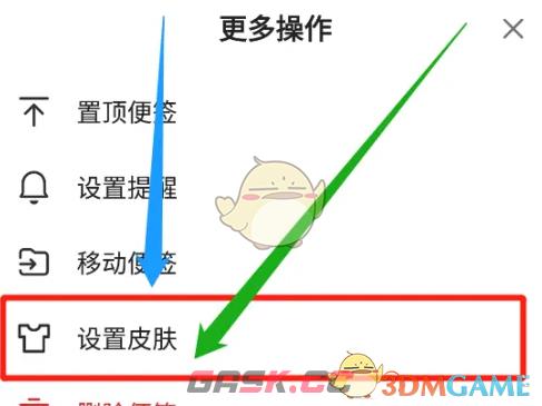 《wps便签》设置皮肤背景方法-第4张-手游攻略-GASK