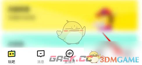 《玩吧》关闭位置显示方法-第2张-手游攻略-GASK