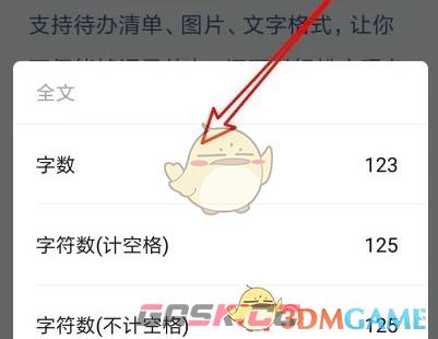 《wps便签》查看字数统计方法-第5张-手游攻略-GASK