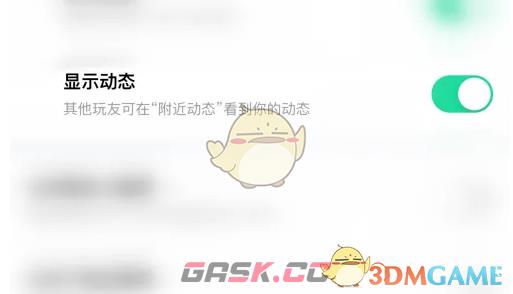 《玩吧》关闭显示动态方法-第5张-手游攻略-GASK