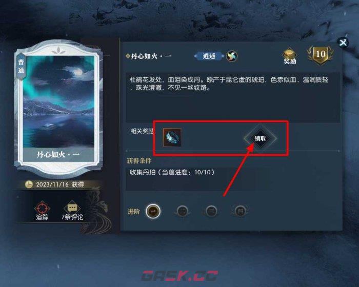 《逆水寒手游》昆仑雪剑魂残心镯获取攻略-第12张-手游攻略-GASK