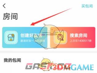 《玩吧》创建好友房方法-第3张-手游攻略-GASK