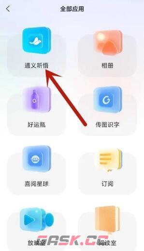 阿里云盘APP开通通义听悟方法-第3张-手游攻略-GASK