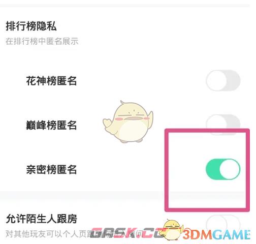 《玩吧》隐私亲密榜设置方法-第5张-手游攻略-GASK