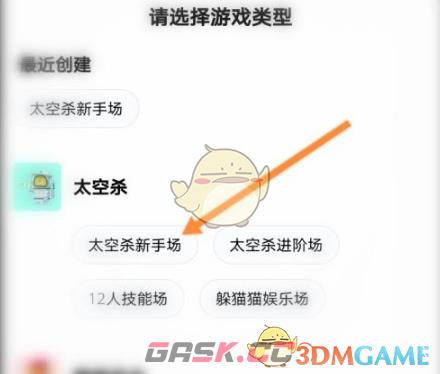 《玩吧》创建游戏房间教程-第5张-手游攻略-GASK