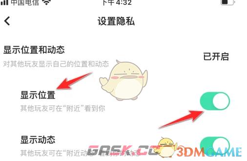 《玩吧》关闭位置显示方法-第5张-手游攻略-GASK