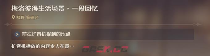 《原神》梅罗彼得堡生活场景一段回忆全流程一览-第8张-手游攻略-GASK
