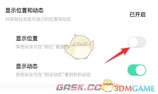 《玩吧》关闭位置显示方法-第6张-手游攻略-GASK