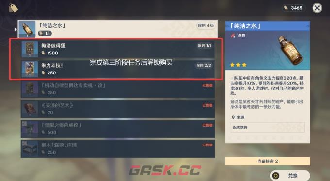 《原神》梅罗彼得堡系列任务大全-第5张-手游攻略-GASK