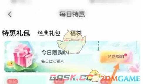 《玩吧》领取每日礼包方法-第4张-手游攻略-GASK