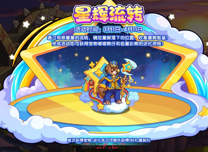 《洛克王国》嘟嘟熊仔获取方法-第2张-手游攻略-GASK