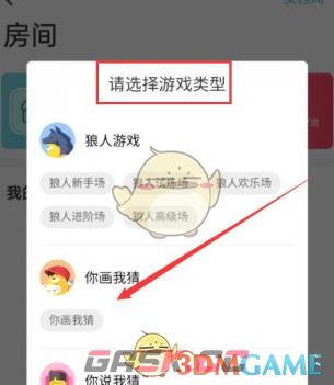 《玩吧》创建好友房方法-第4张-手游攻略-GASK