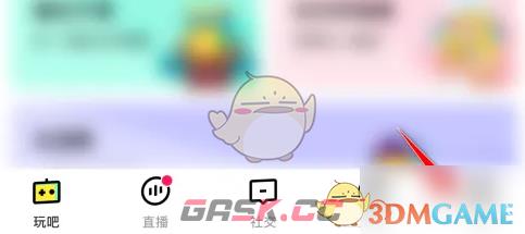 《玩吧》关闭青少年模式方法-第3张-手游攻略-GASK