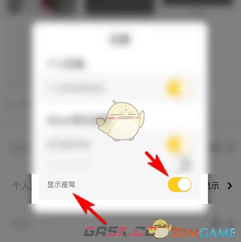 《玩吧》关闭座驾方法-第6张-手游攻略-GASK