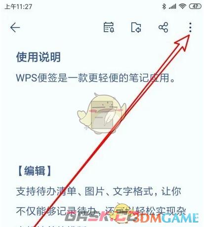 《wps便签》查看字数统计方法-第3张-手游攻略-GASK