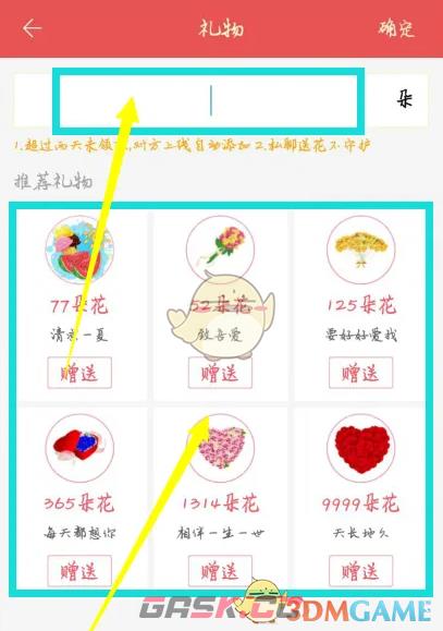 《玩吧》赠送好友礼物方法-第5张-手游攻略-GASK