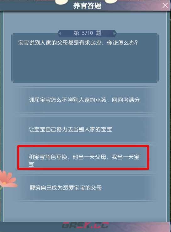 《逆水寒手游》宝宝获取方法介绍-第11张-手游攻略-GASK