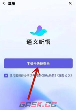 《通义听悟》注册登录方法-第5张-手游攻略-GASK