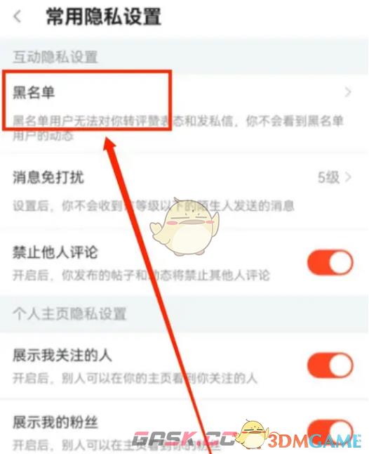 《斗鱼》黑名单查看方法-第5张-手游攻略-GASK