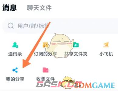 《百度网盘》分享文件记录查看方法-第3张-手游攻略-GASK