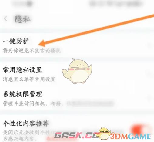 《斗鱼》一键防护设置方法-第3张-手游攻略-GASK