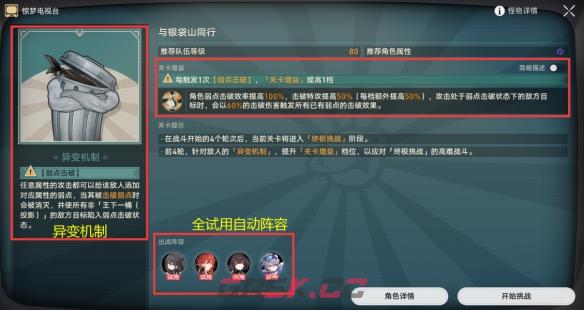 《崩坏：星穹铁道》惊梦电视台第一关通关攻略-第2张-手游攻略-GASK