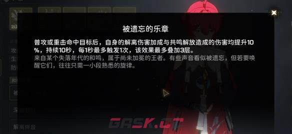 《鸣潮》丹瑾‌声骸选择攻略-第2张-手游攻略-GASK