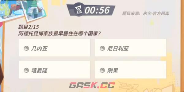 《全明星街球派对手游》扬尼斯答题答案一览-第3张-手游攻略-GASK