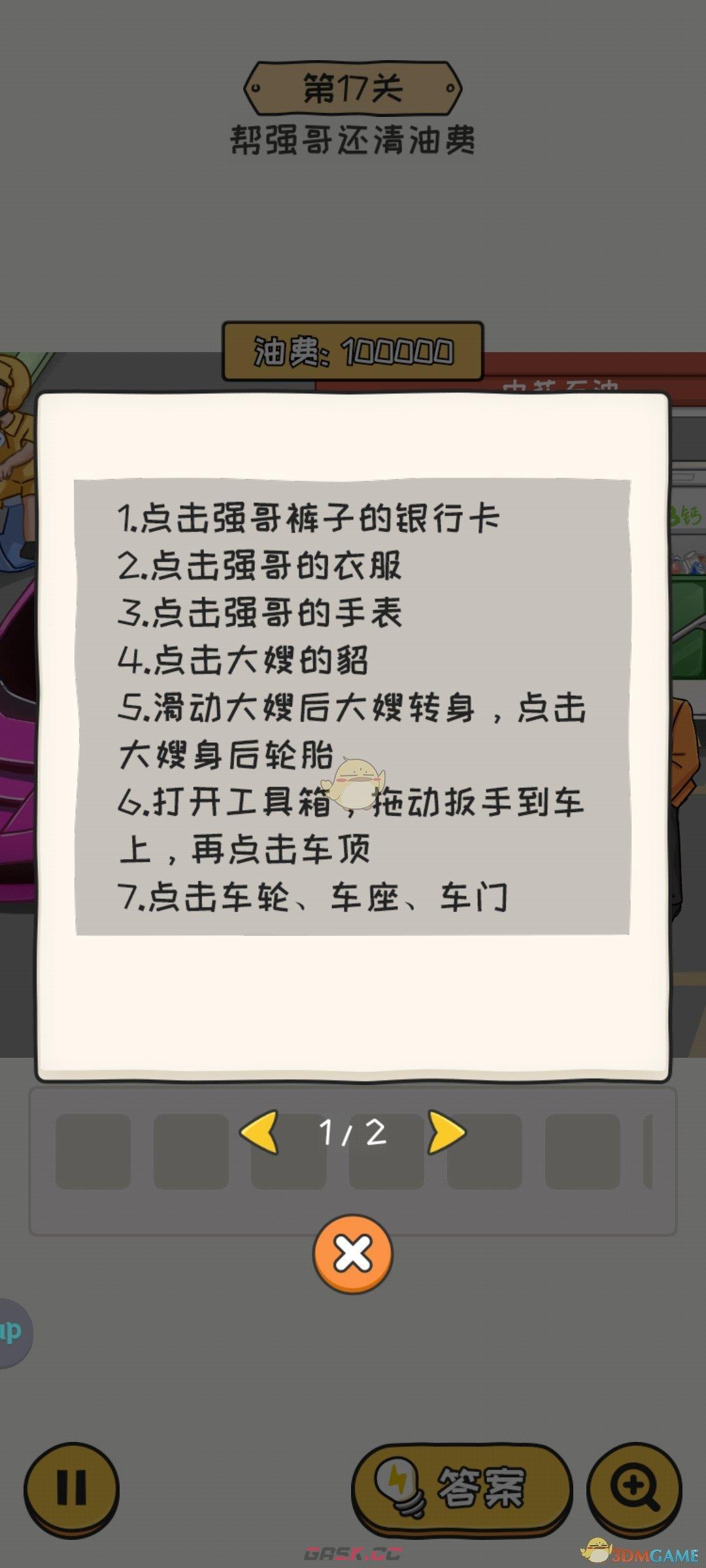 《无敌脑洞王者2》全关卡通关攻略大全-第20张-手游攻略-GASK