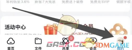 《百度网盘》管理账号方法-第2张-手游攻略-GASK
