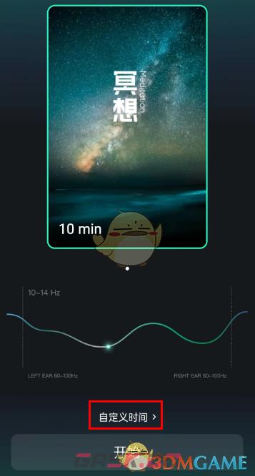 《QQ音乐》冥想模式设置方法-第4张-手游攻略-GASK
