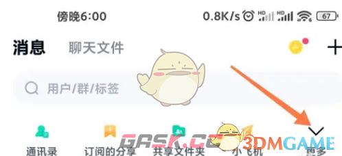 《百度网盘》分享文件记录查看方法-第2张-手游攻略-GASK