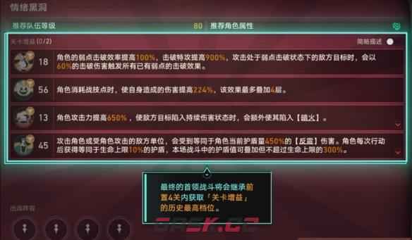 《崩坏：星穹铁道》惊梦电视台第五关通关攻略-第2张-手游攻略-GASK