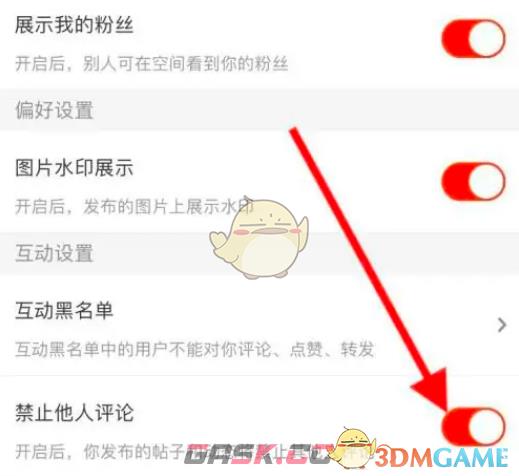 《斗鱼》禁止他人评论设置方法-第4张-手游攻略-GASK