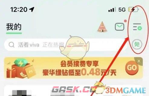 《QQ音乐》恢复下载方法-第2张-手游攻略-GASK