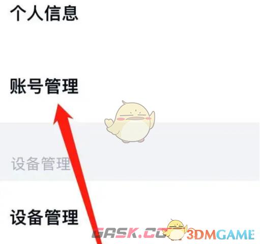 《百度网盘》管理账号方法-第4张-手游攻略-GASK
