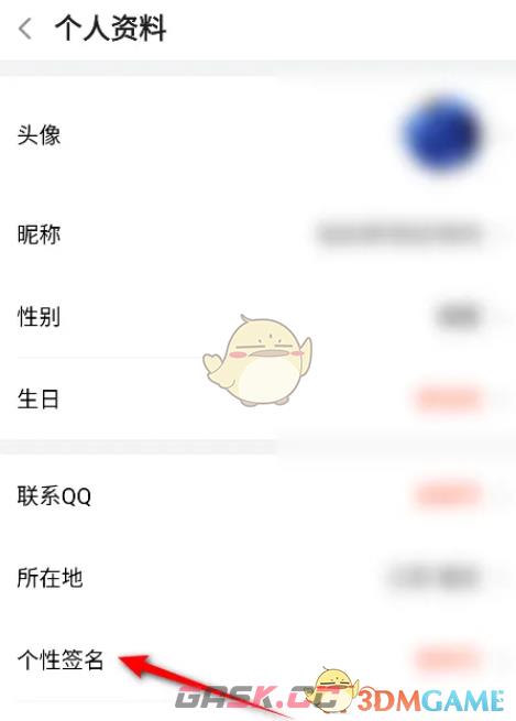 《斗鱼》设置个性签名方法-第3张-手游攻略-GASK