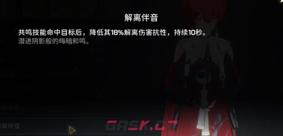 《鸣潮》丹瑾‌声骸选择攻略-第4张-手游攻略-GASK