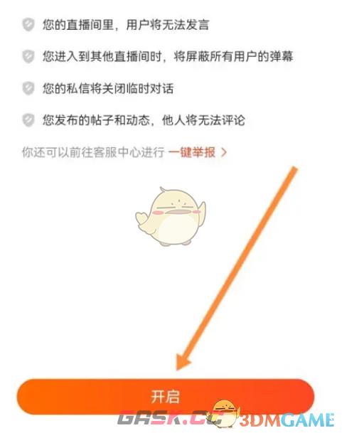 《斗鱼》一键防护设置方法-第4张-手游攻略-GASK