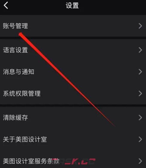《美图设计室》登录账号切换方法-第4张-手游攻略-GASK